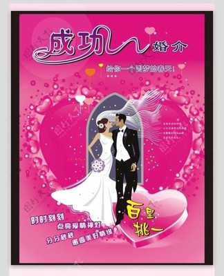 成功婚姻介绍所图片