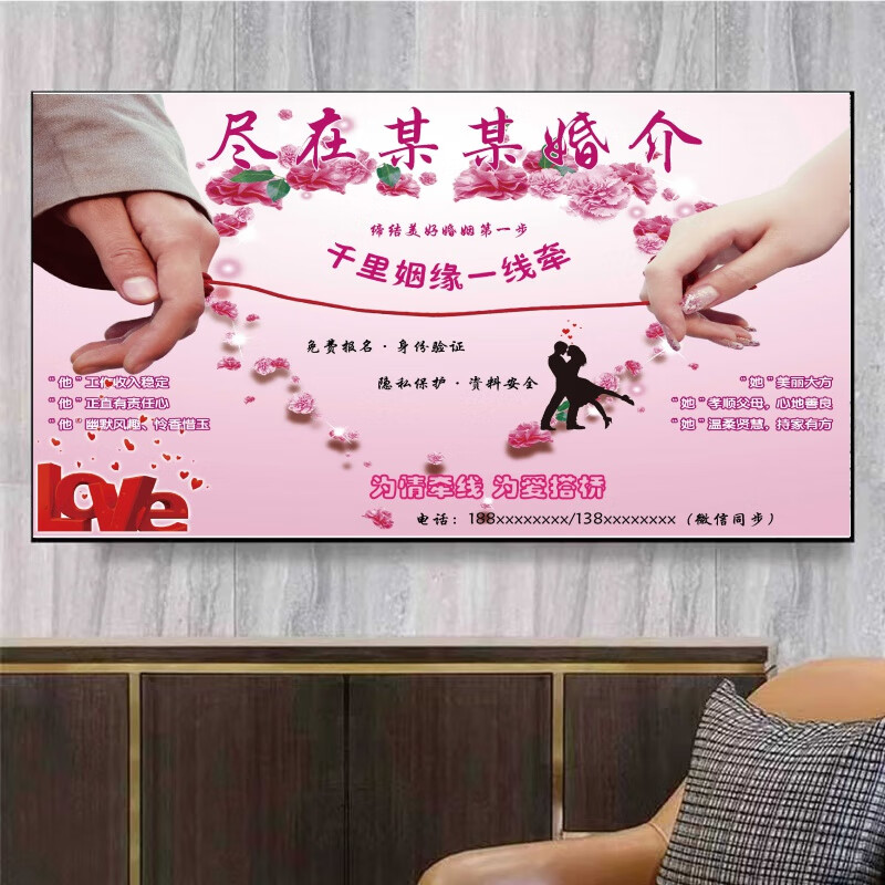 金格羽婚姻介绍所海报 婚姻介绍所宣传海报红娘婚恋相亲宣传海报墙