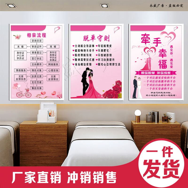 婚姻介绍所海报 婚介海报广告婚姻介绍宣传挂图告白定制墙贴相亲 p968