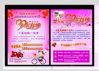 婚介彩页宣传单图片