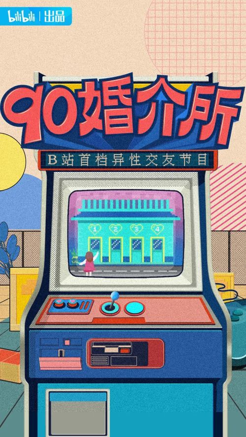 b站搞综艺,靠什么突围