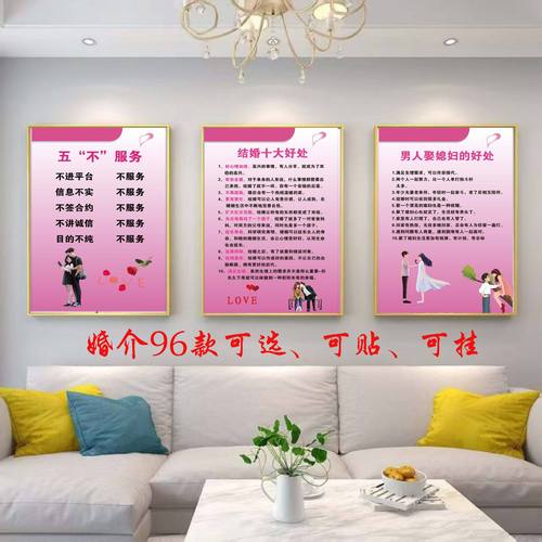 婚姻介绍所婚介所宣传单海报展板墙贴纸红娘海报挂图婚介广告宣传