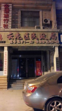 婚姻介绍所电话号码