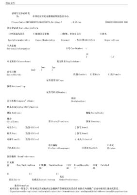 婚介会员登记表格模板