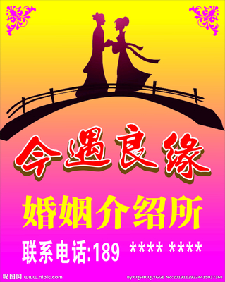 婚姻介绍所 立牌图片
