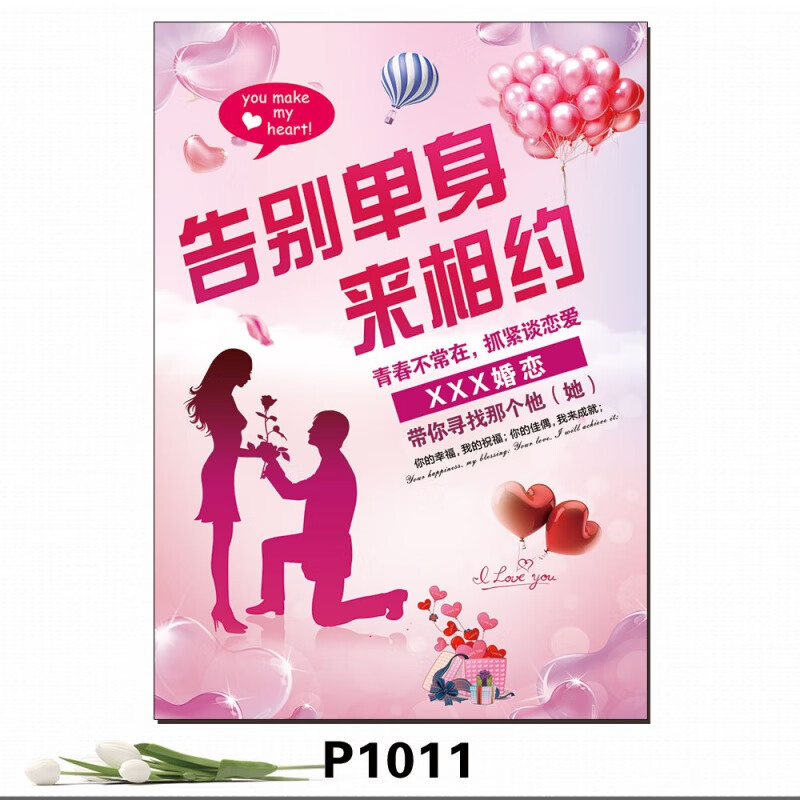 婚姻介绍所海报婚介广告海报婚恋海报宣传画婚姻介绍写真kt板相 p1011