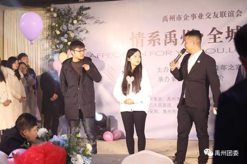 新新娘青年之家举办 情系禹州 全城热恋 交友联谊会
