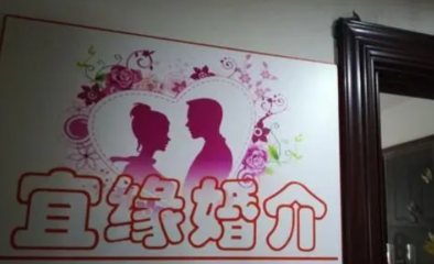 上海宜缘婚姻介绍所多少钱?条件是什么