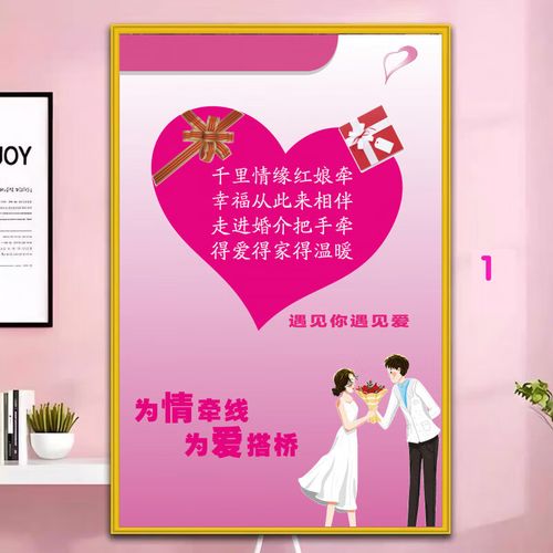 澳颜莱婚姻介绍所海报 婚姻介绍海报红娘广告婚介所海报定制宣传单婚