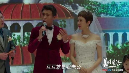美好生活 大仙婚礼上飙情话,直言他是豆豆的老婆,豆豆一脸幸福