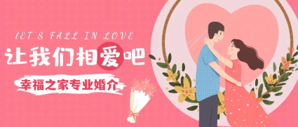 相亲,婚姻介绍所,婚介征婚,爱情呼叫转移