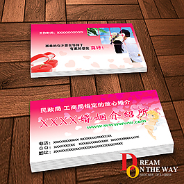 婚姻介绍所名片图片_婚姻介绍所名片素材_婚姻介绍所名片模板免费下载