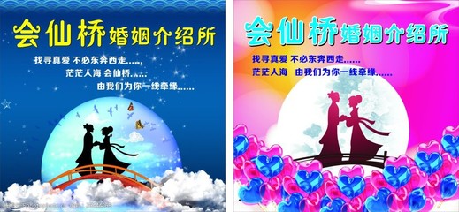 会仙桥婚姻介绍所