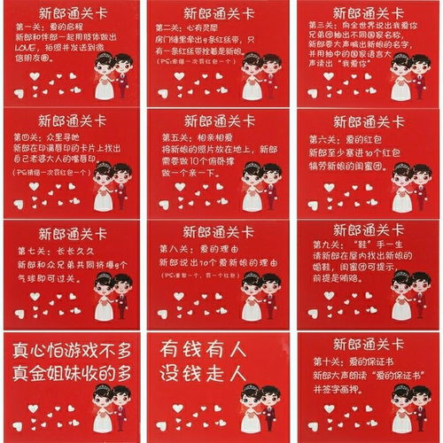 接亲游戏道具结婚保证书整蛊新郎通卡游戏卡堵门婚庆用品誓言书