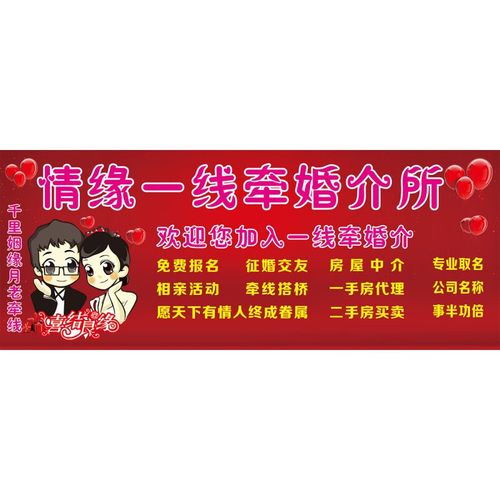 婚姻介绍所海报 婚姻介绍所海报展板爱心婚姻介绍所婚姻服务收费 01 4