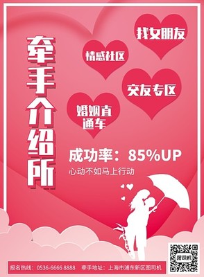 婚姻介绍图片-婚姻介绍模板图片在线制作-图司机