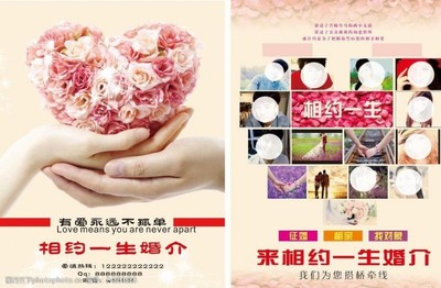 婚介单页图片素材
