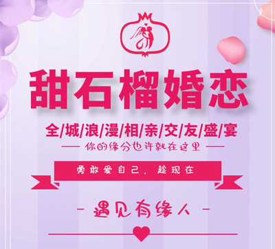 附近的婚姻介绍所-婚姻介绍- 甜石榴婚姻优选推荐(查看)