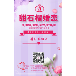 甜石榴婚姻诚信推荐(图)-婚介介绍所-企石婚介