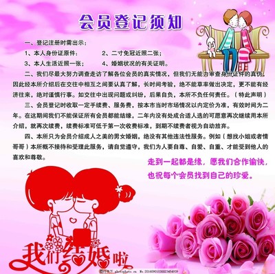 婚介 介绍所 婚姻 登记