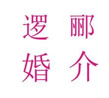 【贵州相亲网】价格,厂家,图片,婚姻中介,贵阳逻郦婚姻介绍所-中国行业信息网