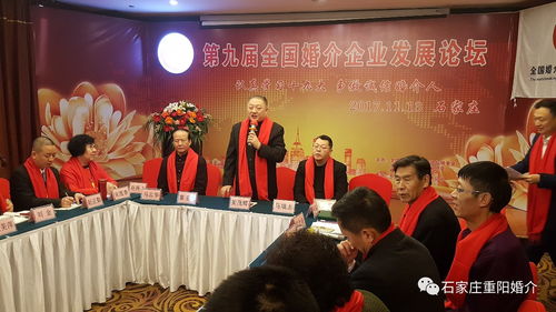重阳婚介 承办第九届全国婚介企业发展论坛