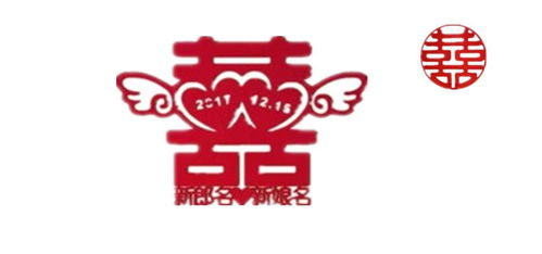 个性定制婚庆喜字贴定制姓名喜字贴婚礼卧室客厅装饰创意结婚用品,一品好特惠