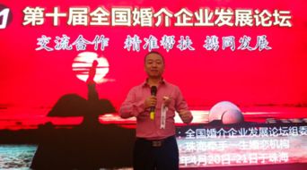 华西婚介代表重庆婚介所出席第十届全国婚介论坛