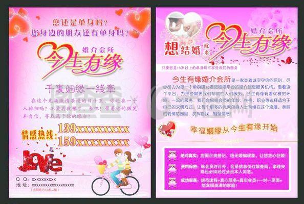 婚介彩页 宣传单图片