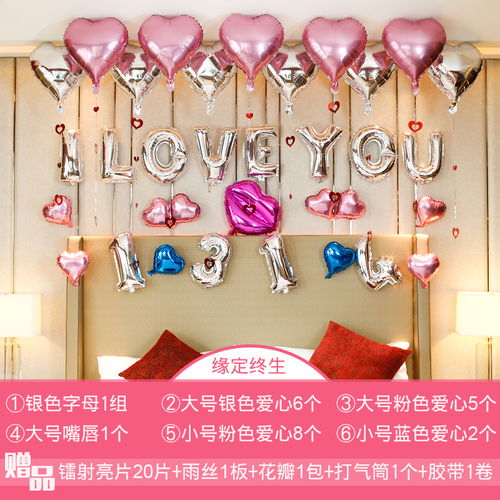 结婚气球装饰套装婚礼婚房装饰求婚气球婚庆用品创意婚礼婚房布置