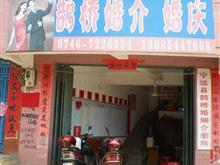 宁远县鹊桥婚姻介绍所 牵线搭桥，成就美满姻缘